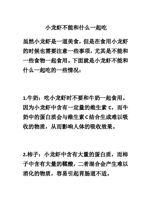 小龙虾不能和什么一起吃