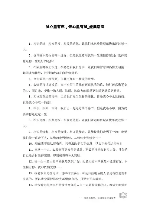 我心里有你,你心里有我-经典语句
