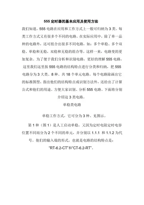 555定时器的基本应用及使用方法