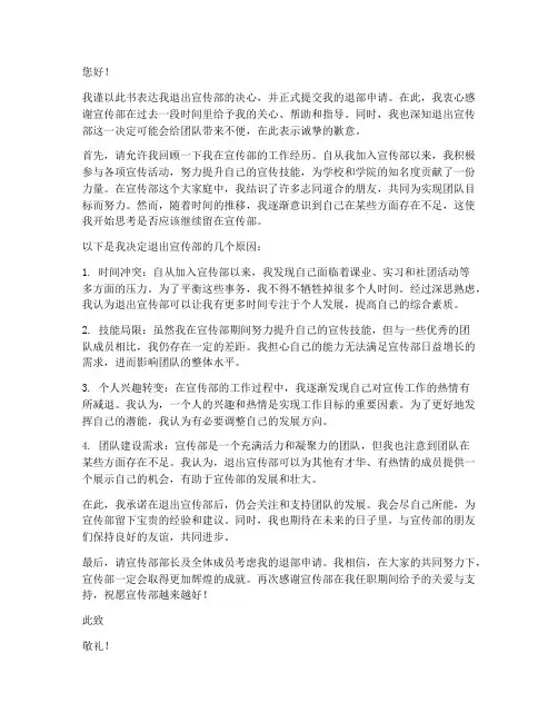 退出宣传部退部申请书