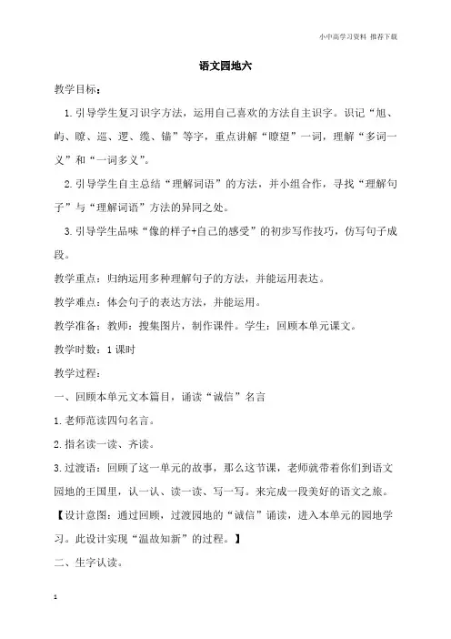 部编版小学语文三年级下册：语文园地六优质教案