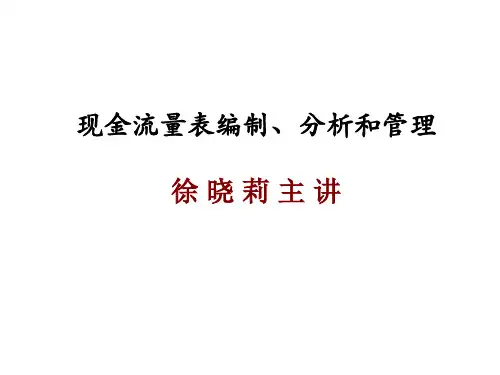 现金流讲解PPT课件