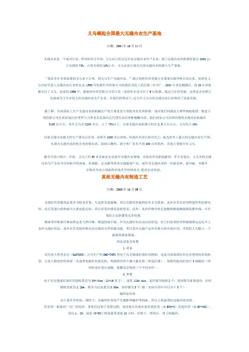 义乌崛起全国最大无缝内衣生产基地