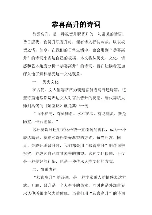 恭喜高升的诗词