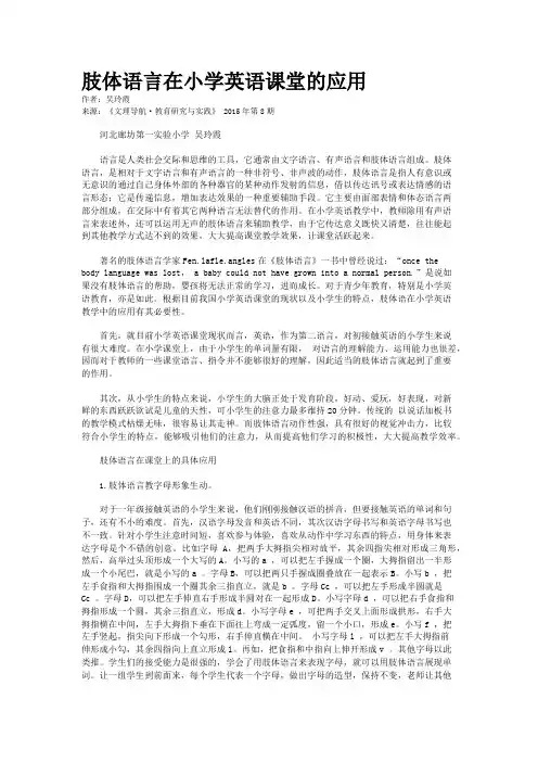 肢体语言在小学英语课堂的应用