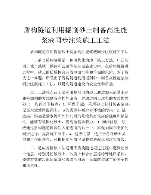 盾构隧道利用掘削砂土制备高性能浆液同步注浆施工工法(2)