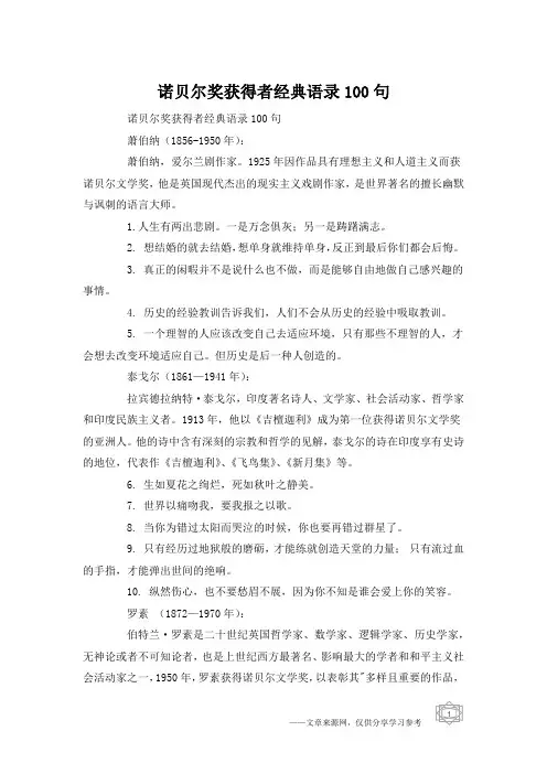诺贝尔奖获得者经典语录100句
