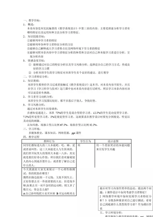 学习者特征分析教案(同名24532)