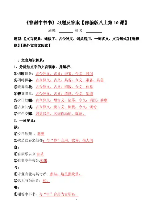 《答谢中书书》文言现象、选择、阅读及答案