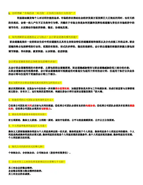 会计职业道德简答题