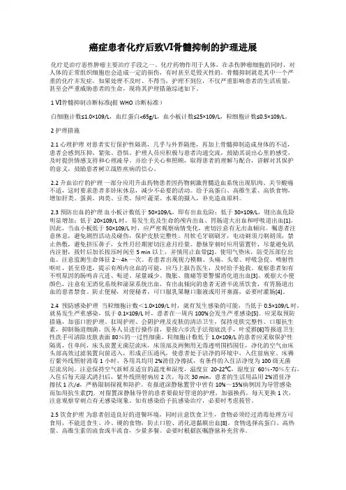 癌症患者化疗后致Ⅵ骨髓抑制的护理进展