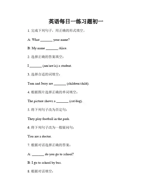 英语每日一练习题初一