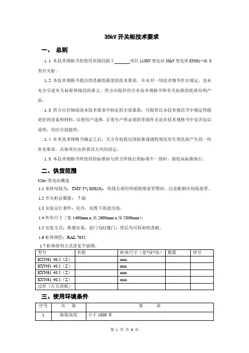 35KV开关柜柜体要求