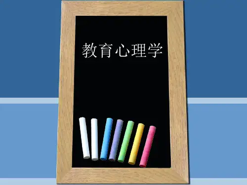 教育心理学第一章--教育心理学概述PPT课件