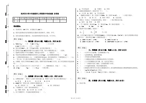 杭州市小学六年级数学上学期期中考试试题 含答案