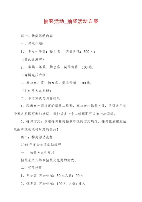 抽奖活动_抽奖活动方案