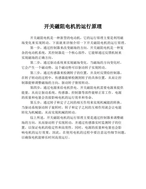 开关磁阻电机的运行原理