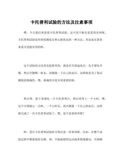 卡托普利试验的方法及注意事项