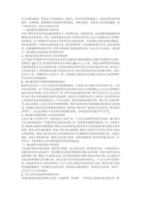 感动服务的重要性
