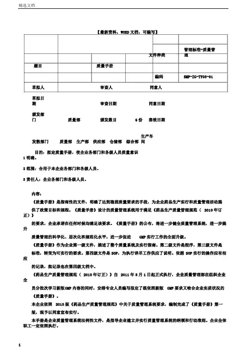 制药厂质量管理手册