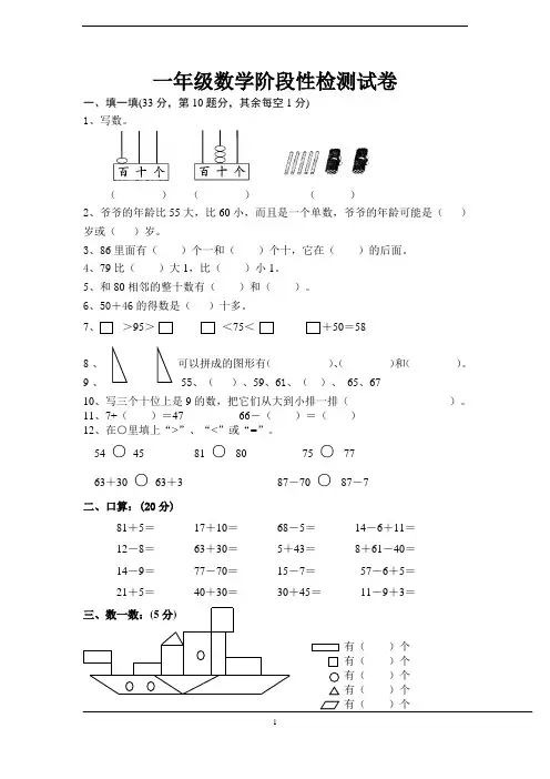苏教版一年级数学下册期中试卷