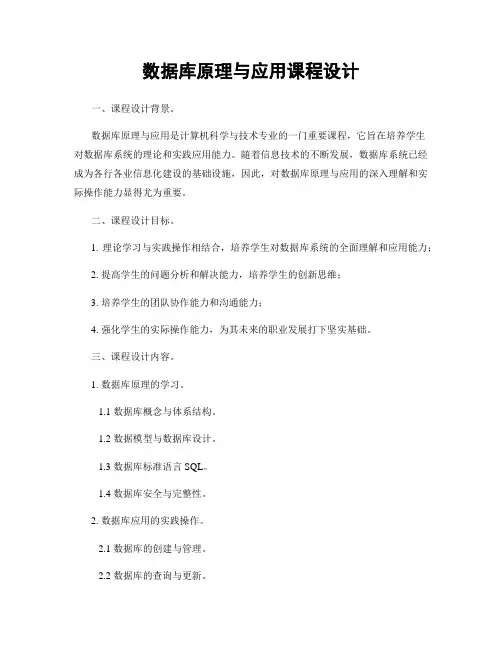 数据库原理与应用课程设计