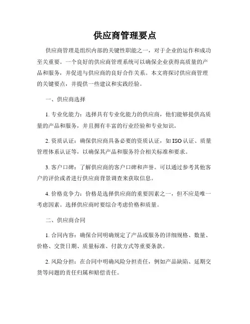 供应商管理要点