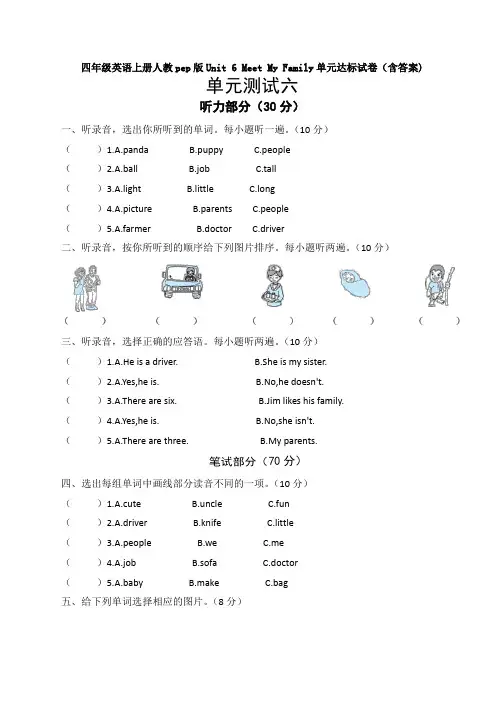 【英语】四年级英语上册人教pep版Unit 6 Meet My Family单元达标试卷(含答案)