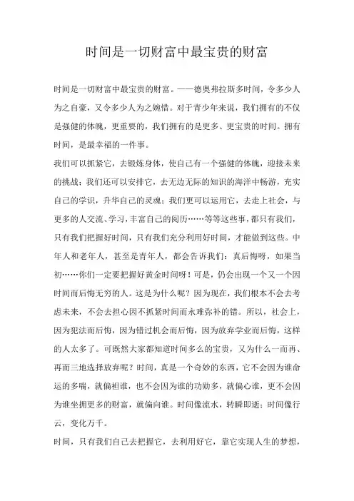 初三话题时间是一切财富中最宝贵的财富