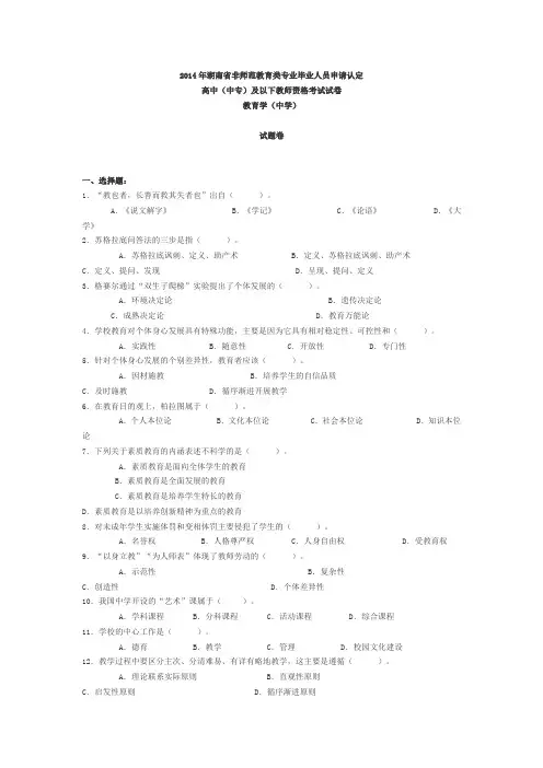 2014年湖南省教师资格证教育学(中学)真题及答案