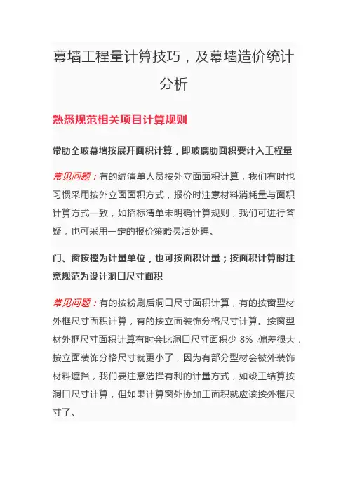 幕墙工程量计算技巧