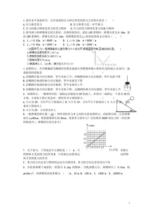 江苏省盐城市射阳县第二中学高三物理二轮复习 3月练习作业5