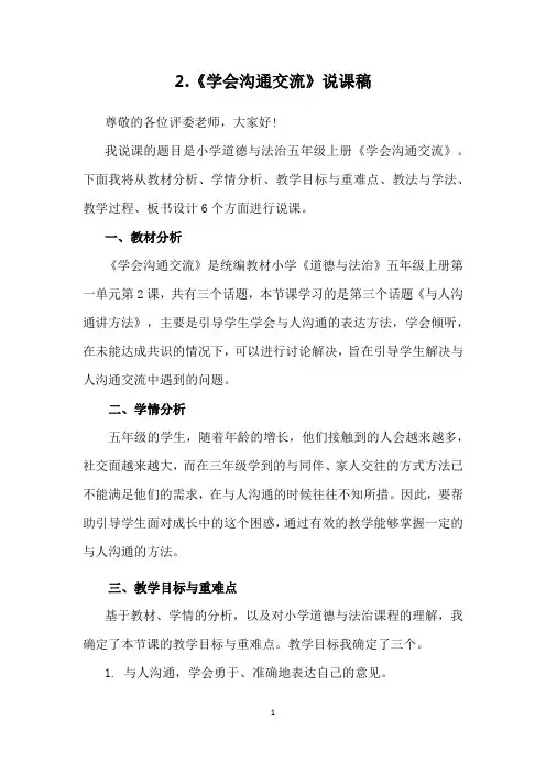 学会沟通交流说课稿