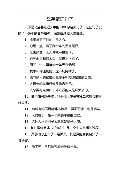 盗墓笔记句子