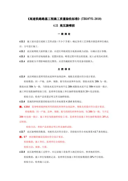 高压旋喷桩施工质量验收标准