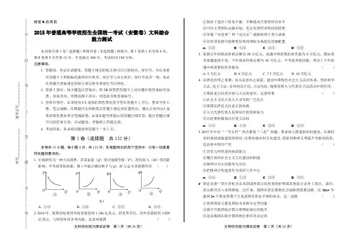 2015年高考文综安徽卷及答案