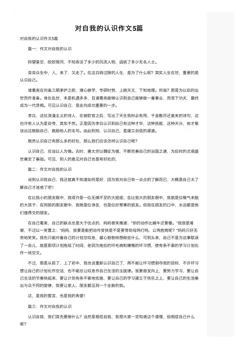 对自我的认识作文5篇