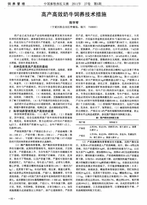 高产高效奶牛饲养技术措施