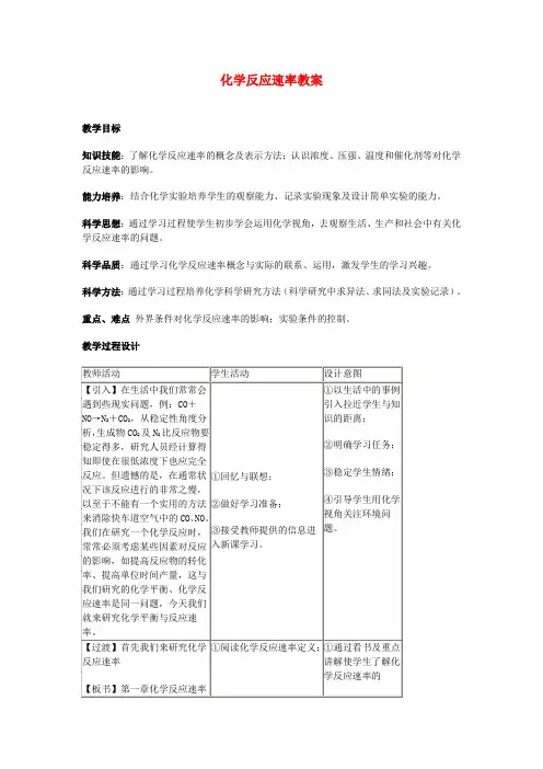高中化学《化学反应速率》教案12 新人教版选修4