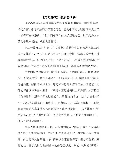 《文心雕龙》读后感3篇