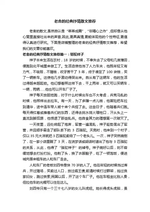 老舍的经典抒情散文推荐