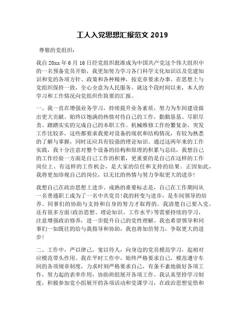 工人入党思想汇报范文2019