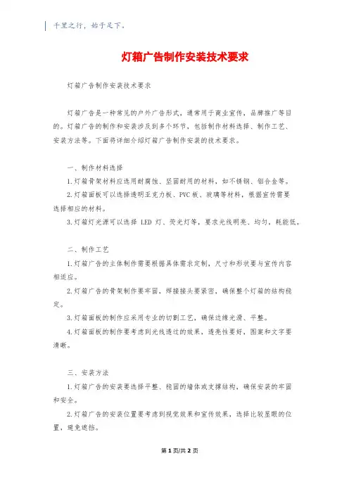 灯箱广告制作安装技术要求
