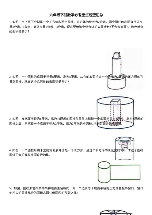 最新北师大版小学六年级数学下册必考重点题型汇总