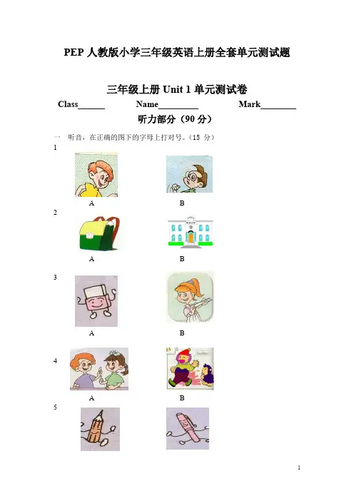 PEP人教版小学三年级英语上册全套单元测试题[1]