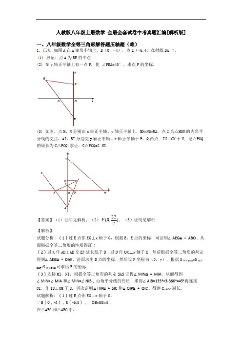 人教版八年级上册数学 全册全套试卷中考真题汇编[解析版]