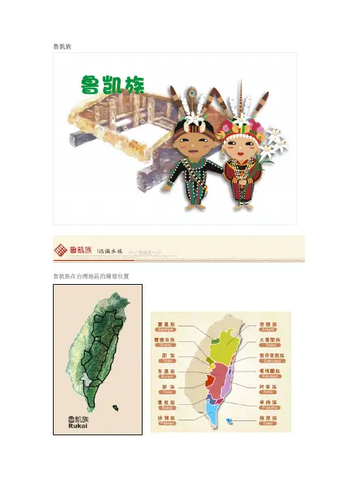 台湾原住民-鲁凯族