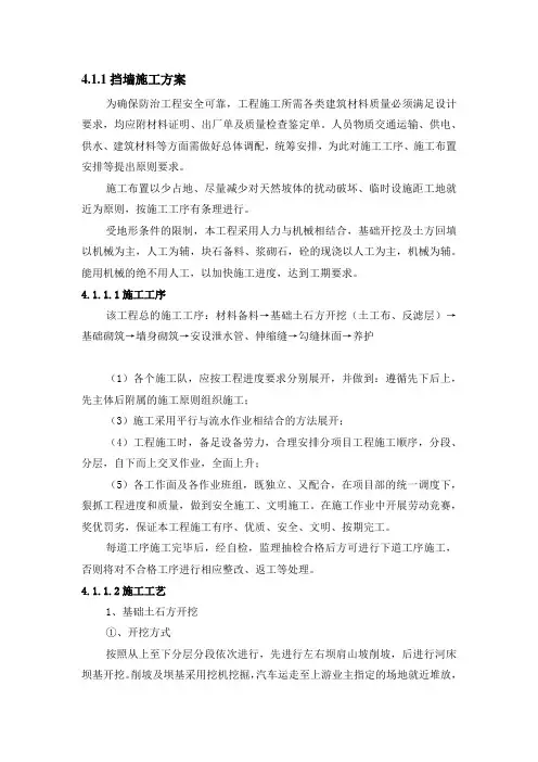 挡墙施工施工方案