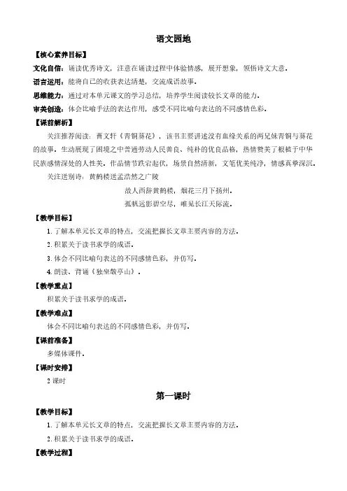 2024年小学四年级语文下册教案第六单元语文园地 优质教案