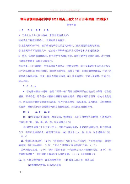 湖南省衡阳县第四中学2019届高三语文10月月考试题(扫描版)